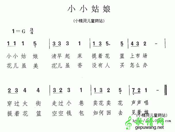小小姑娘_儿歌小小姑娘