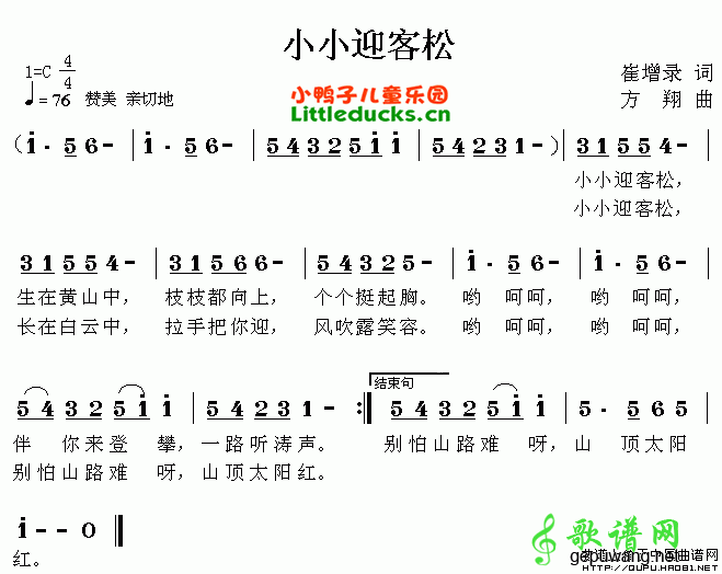 小小迎客松_儿歌小小迎客松