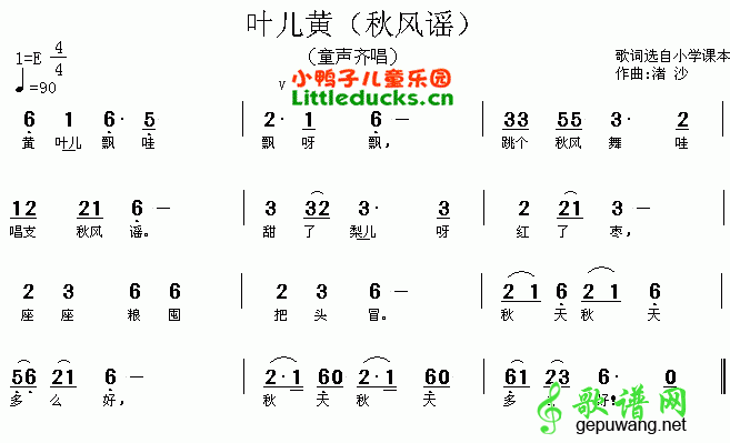 秋风谣