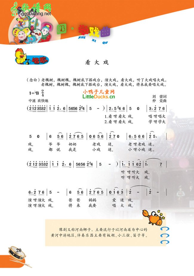 看大戏_看大戏