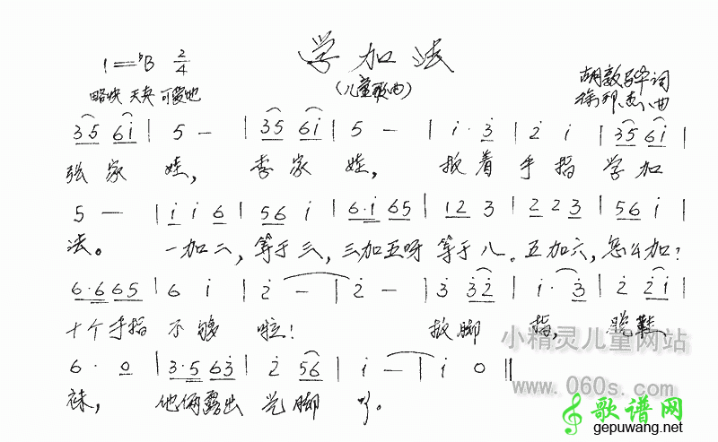 学加法_儿歌学加法