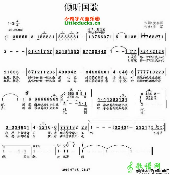 倾听国歌
