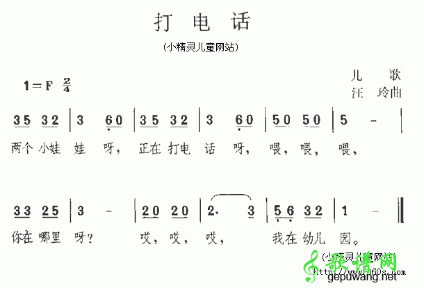 打电话儿歌