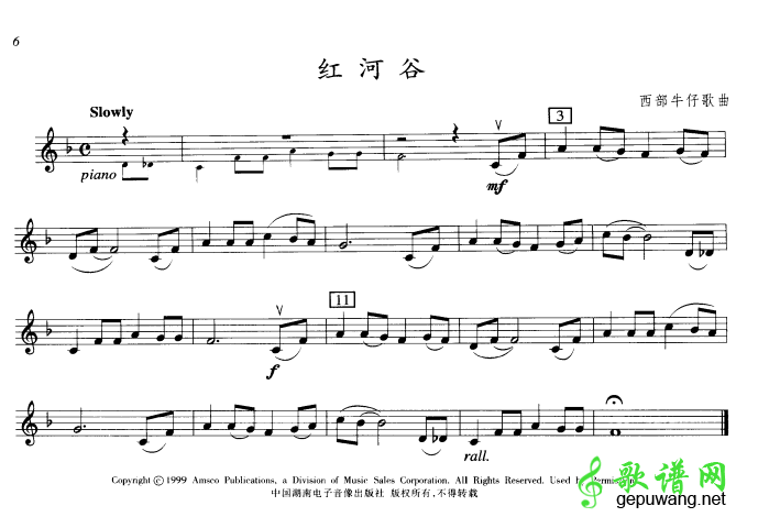 红河谷