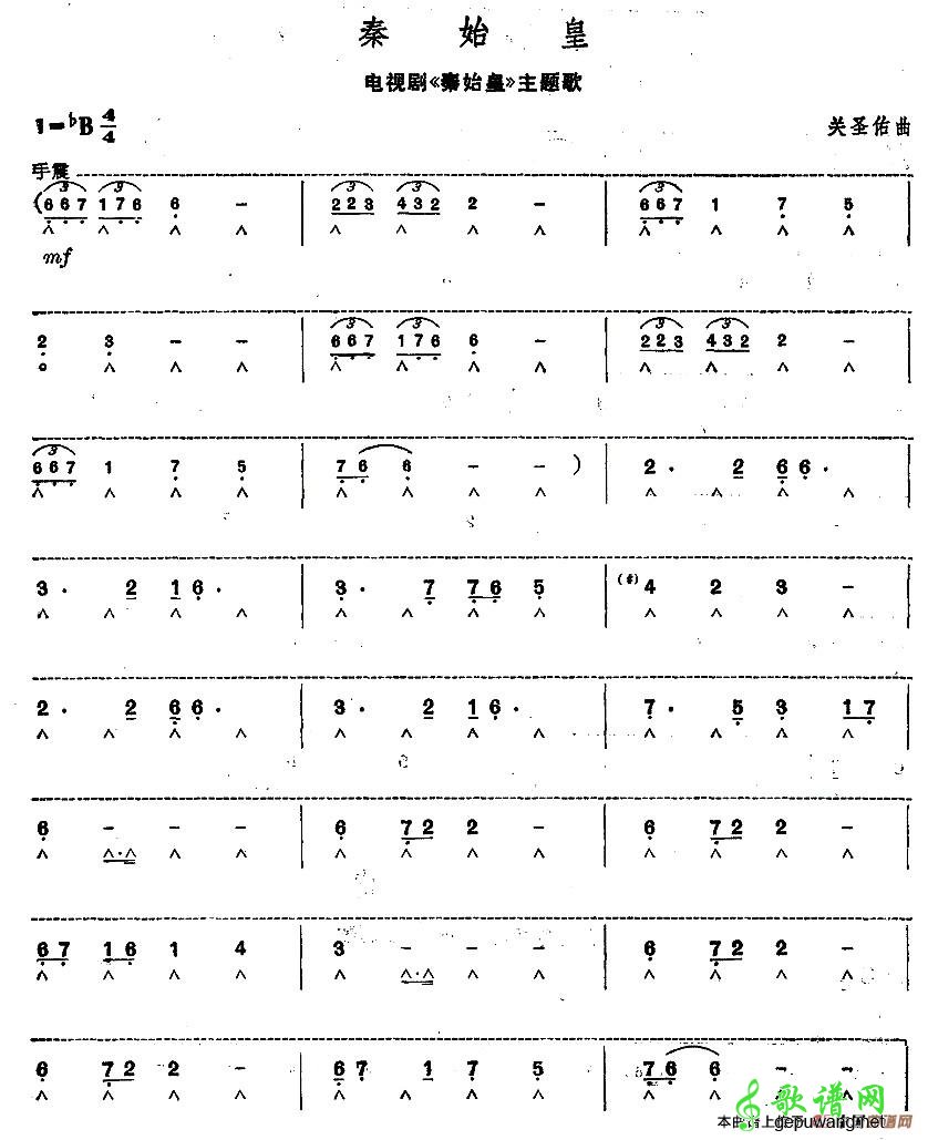 秦始皇