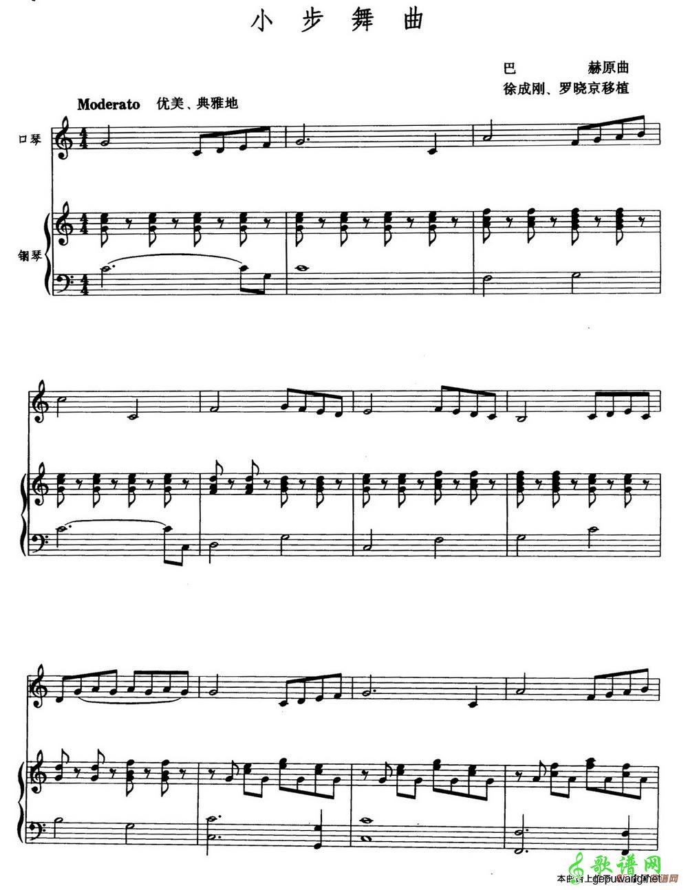小步舞曲