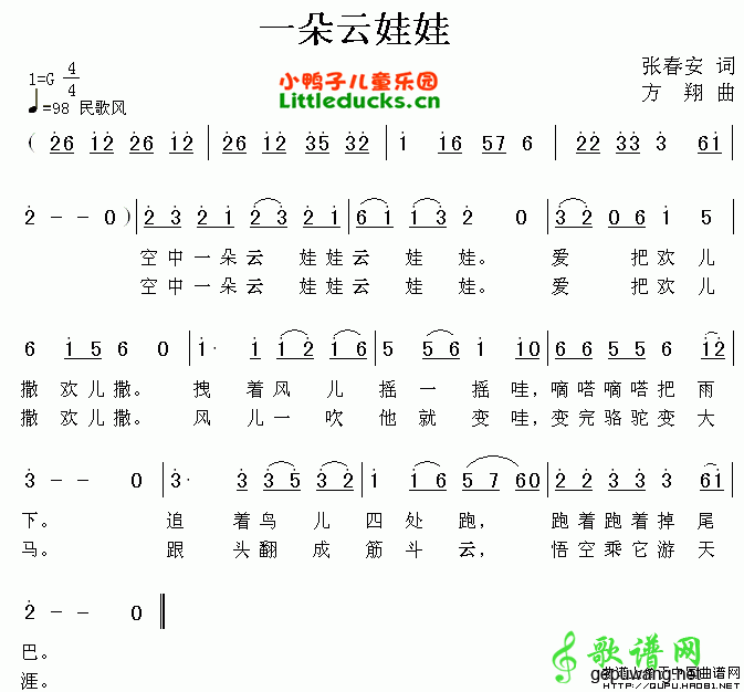 一朵云娃娃_儿歌一朵云娃娃