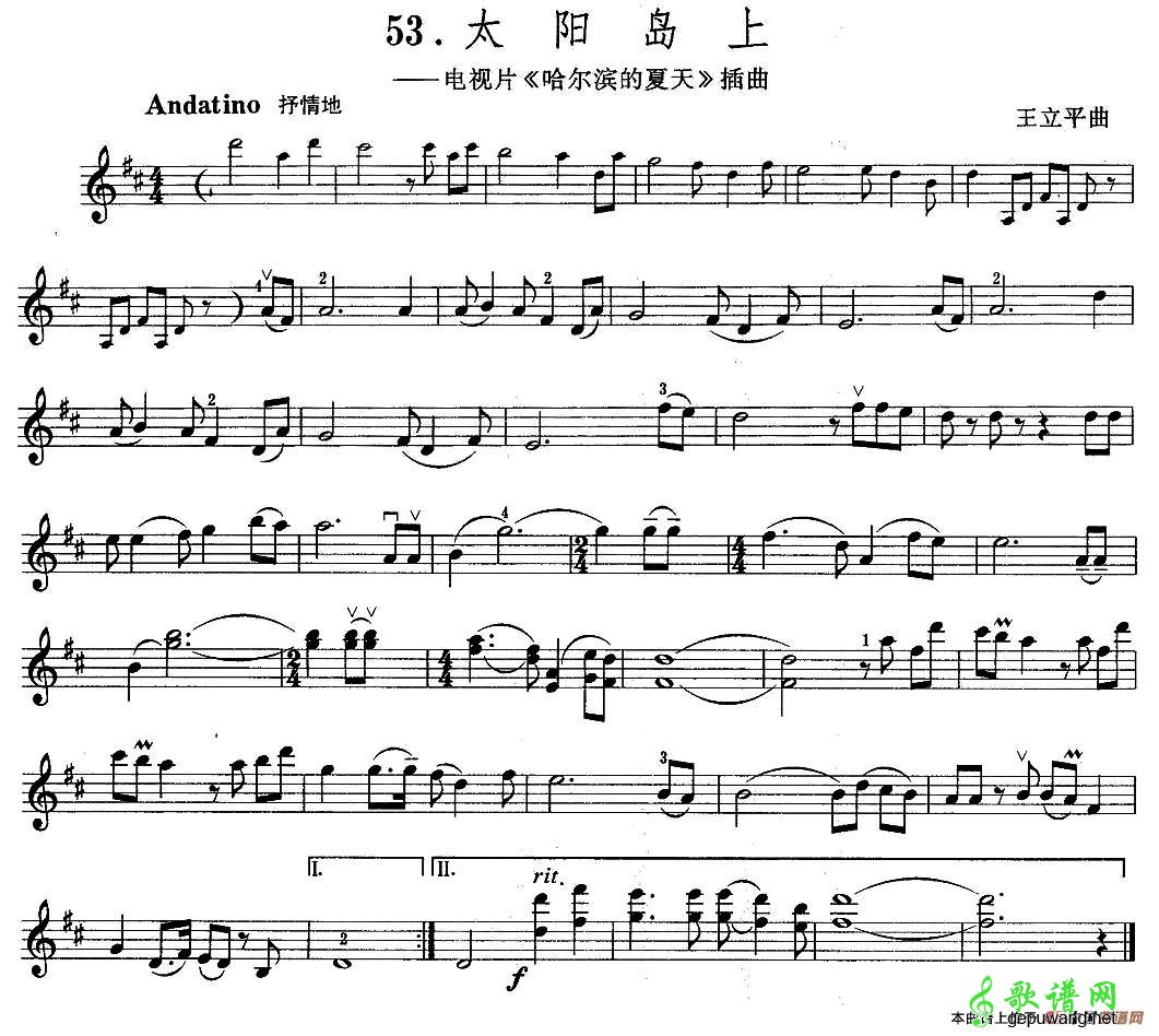 太阳岛上（电视片《哈尔滨的夏天》插曲 ）