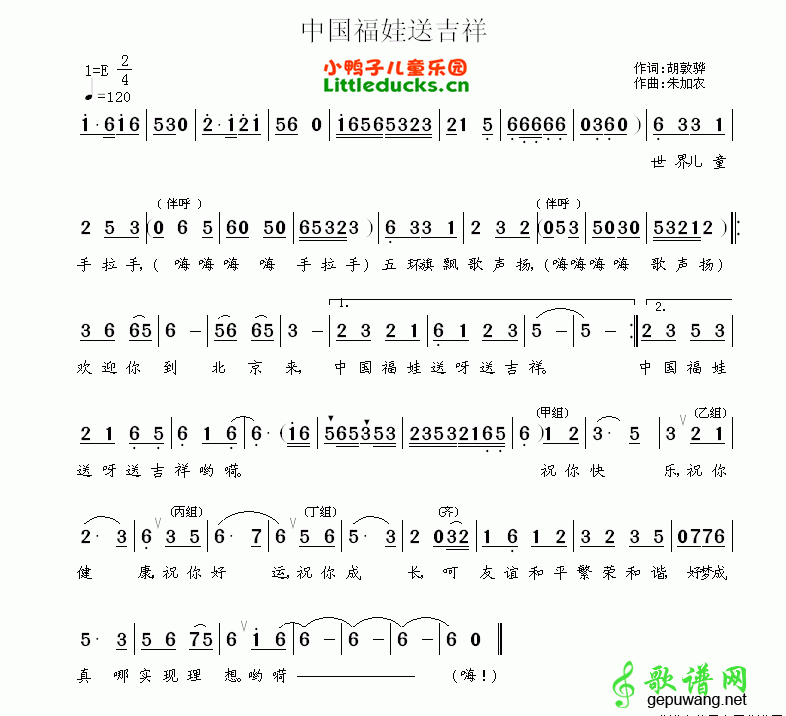 中国福娃送吉祥