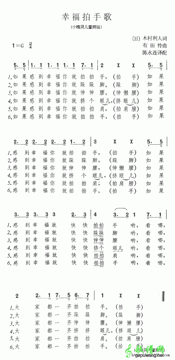 幸福拍手歌