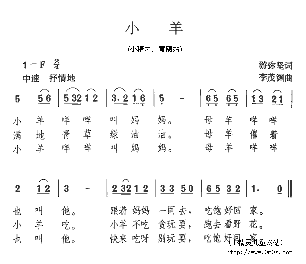小羊