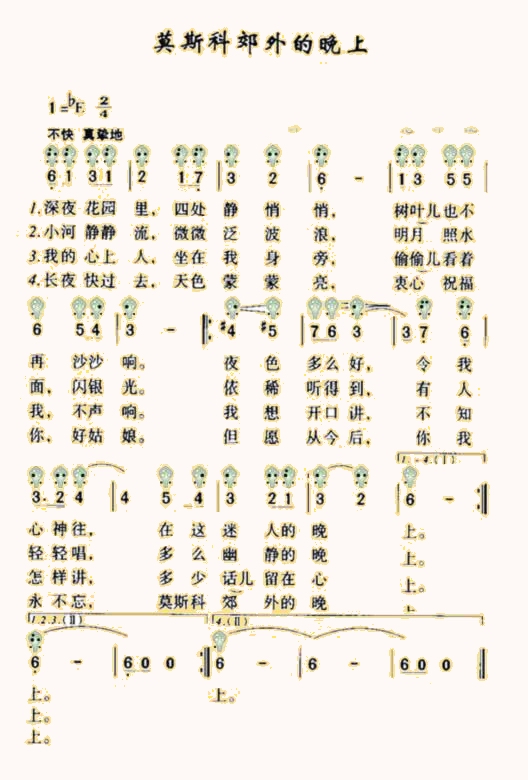 莫斯科郊外的晚上