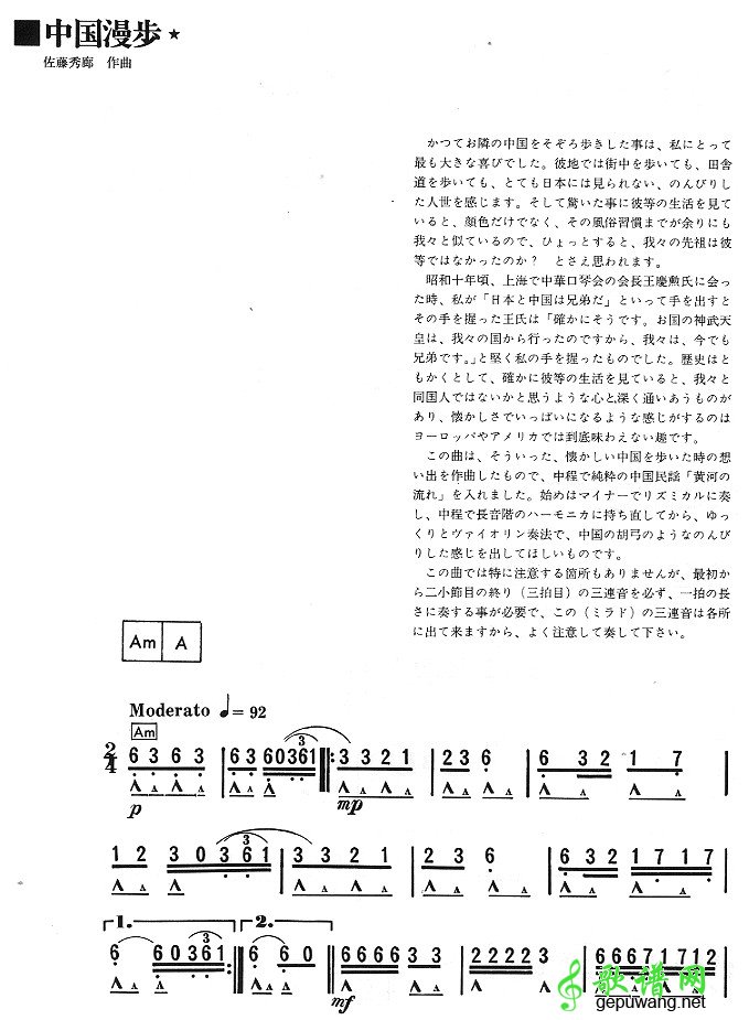 中國漫步