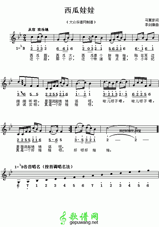 西瓜娃娃_儿歌西瓜娃娃