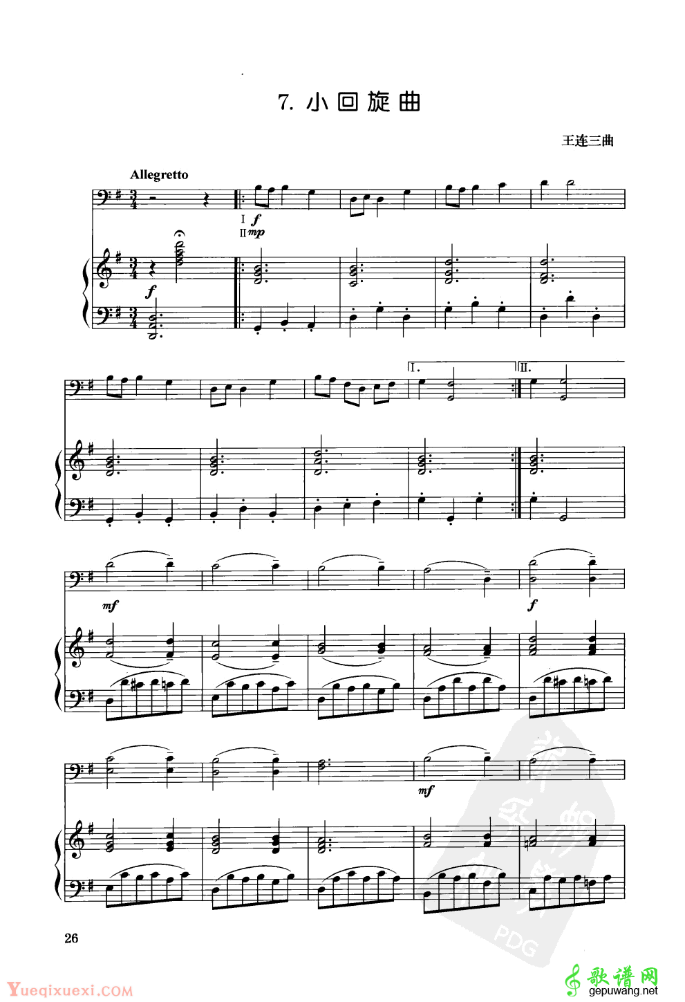 小回旋曲