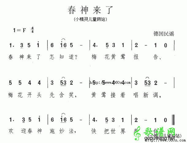 春神来了