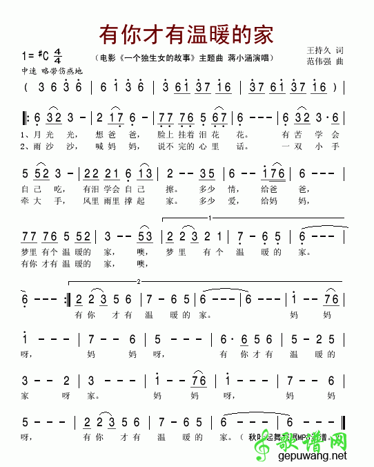 有你才有温暖的家