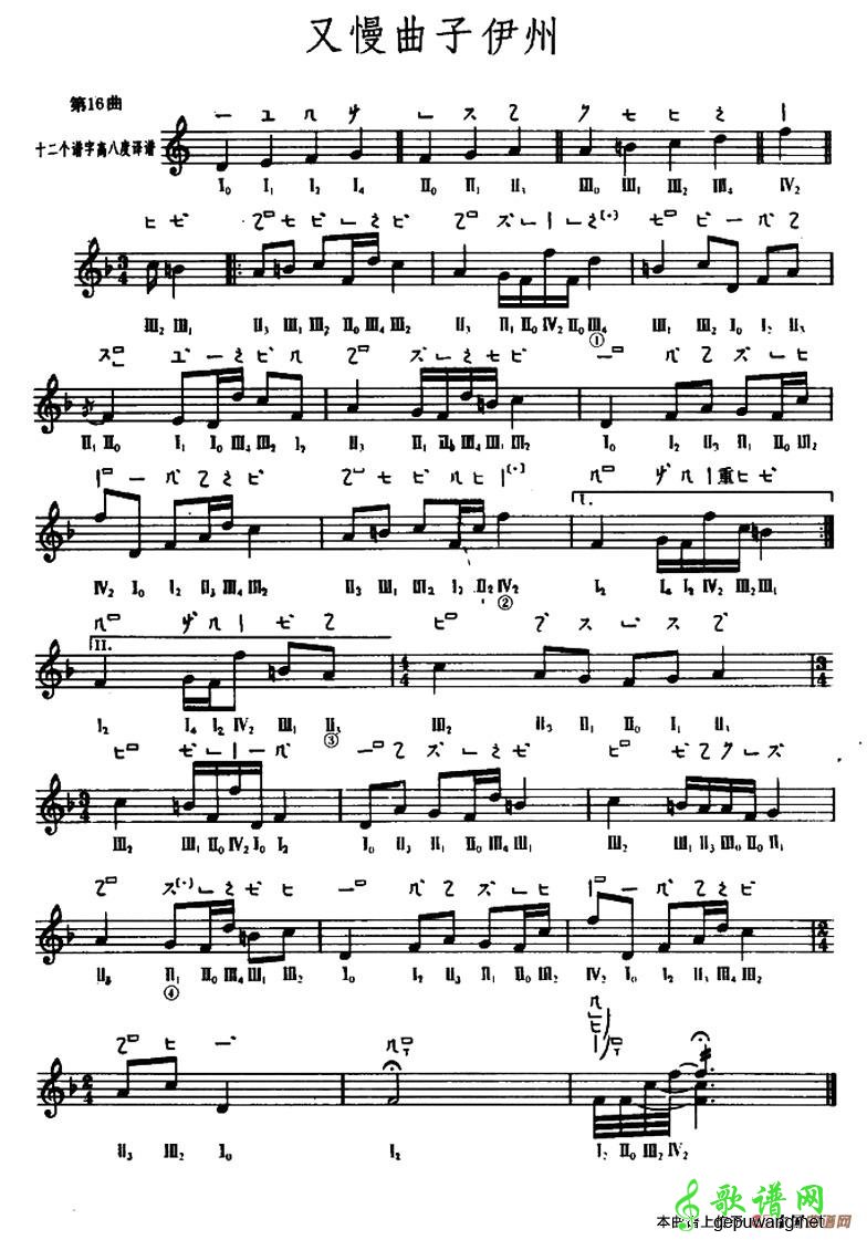 又慢曲子伊州