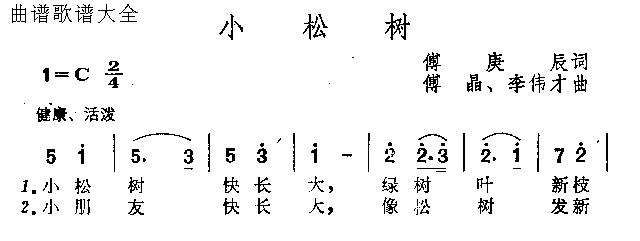 小松树_儿歌小松树