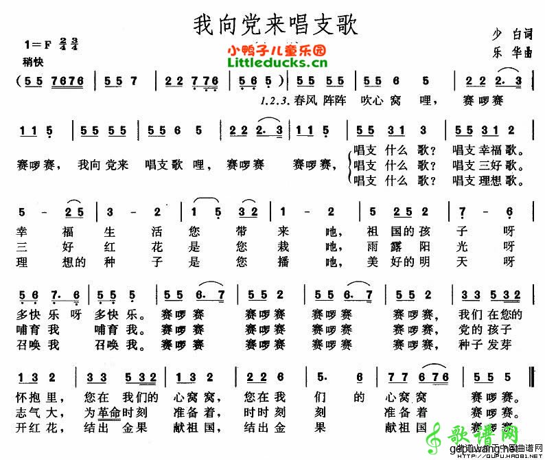 我向党来唱支歌