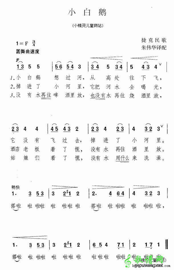 小白鹅_儿歌小白鹅