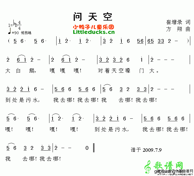 问天空_儿歌问天空