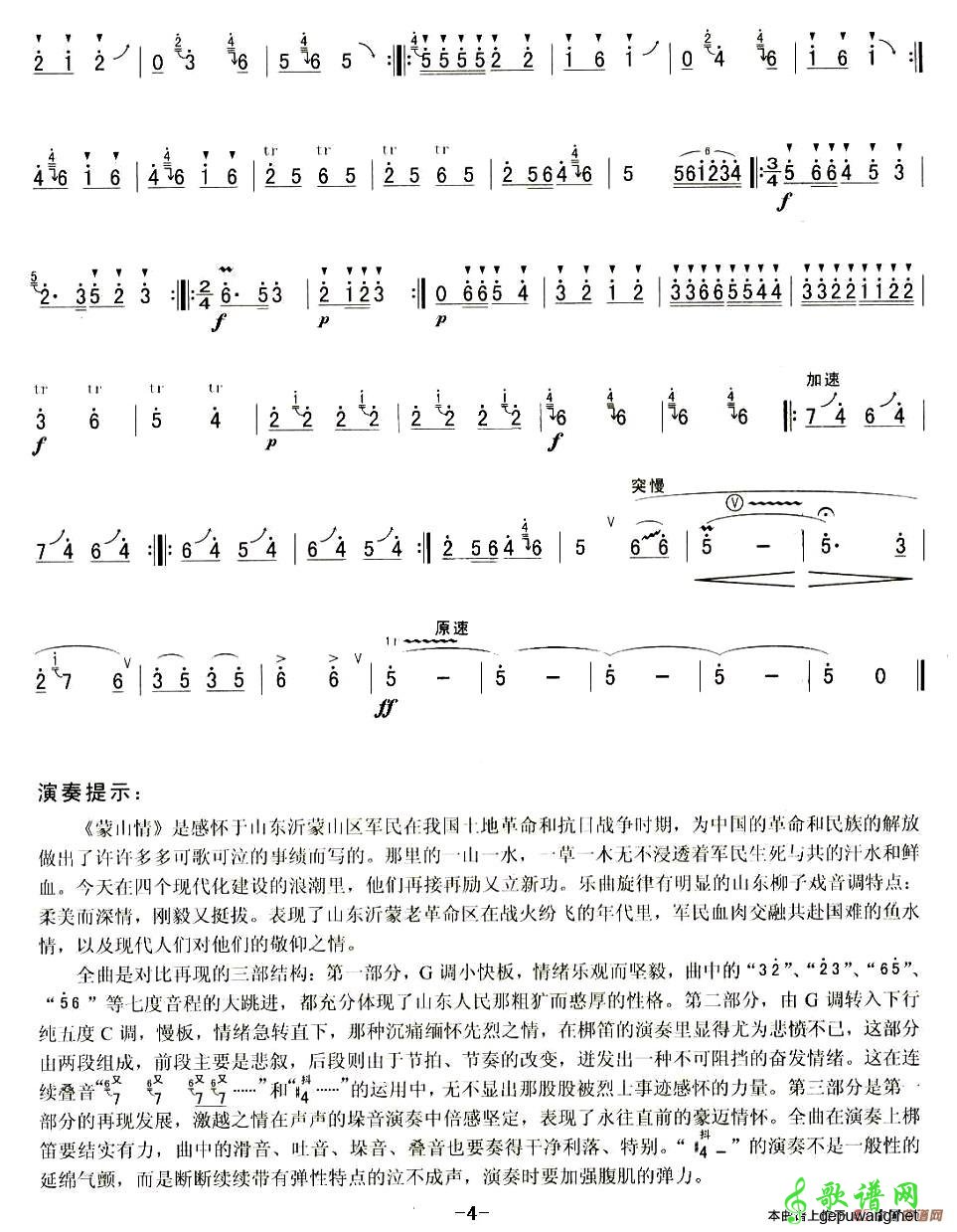 蒙山情