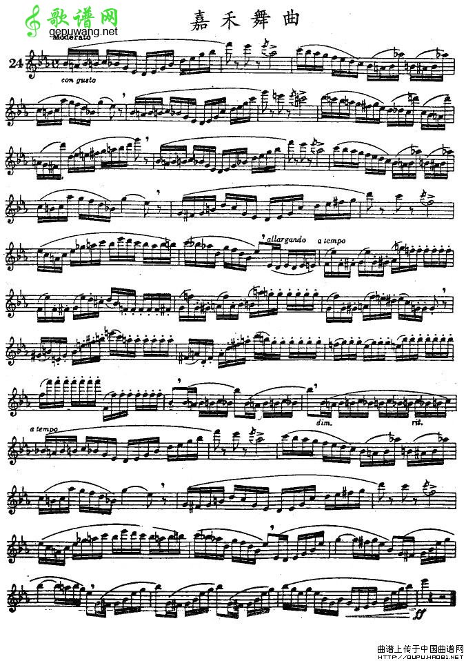 嘉禾舞曲