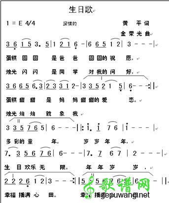 生日歌