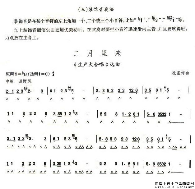 二月里来