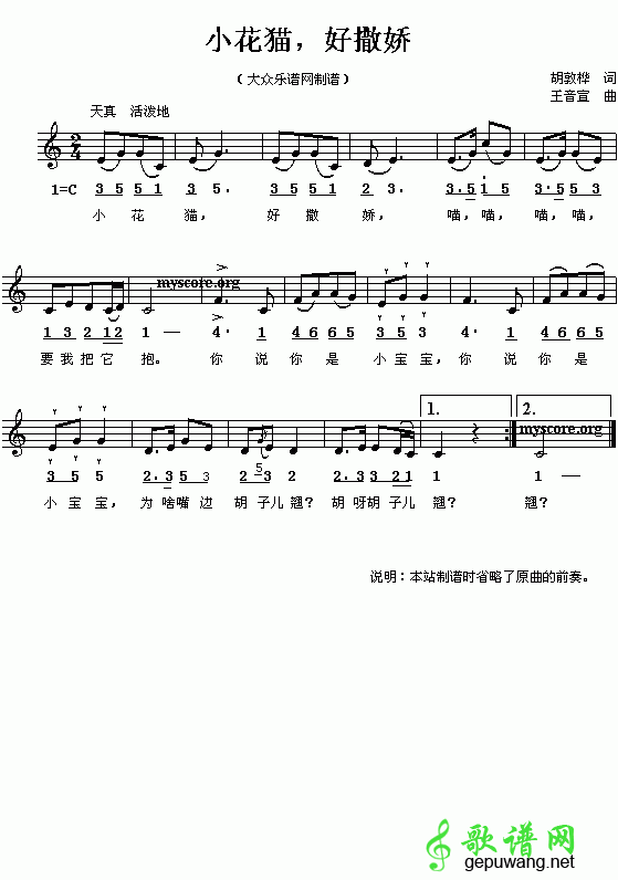 小花猫，好撒娇