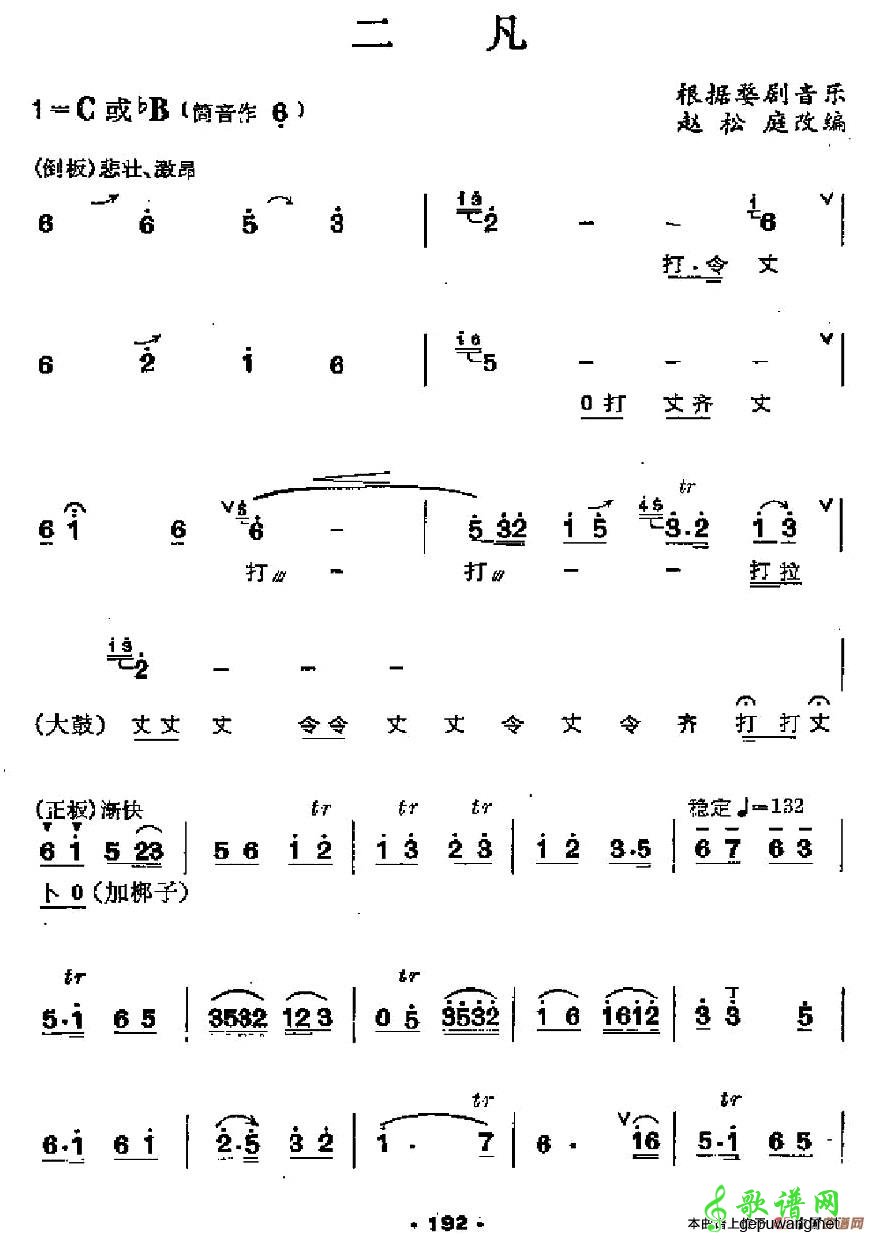 二凡