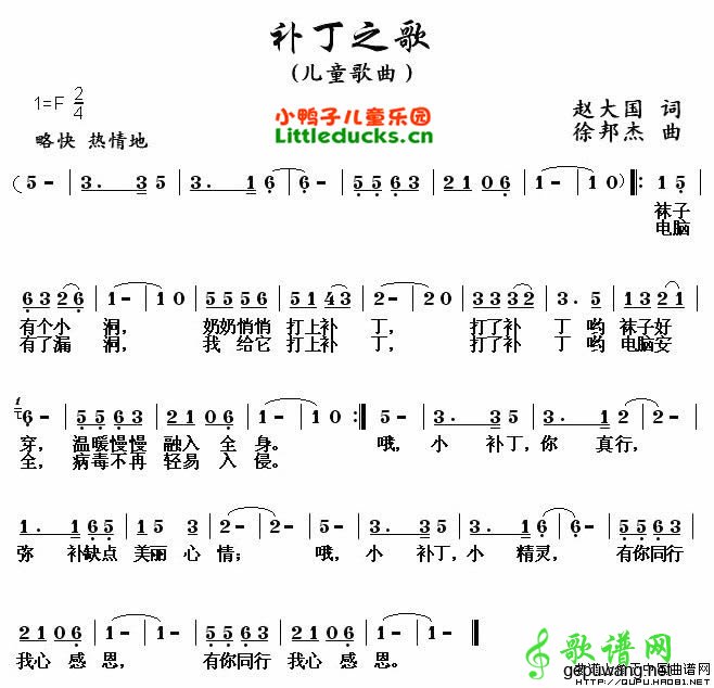 补丁之歌