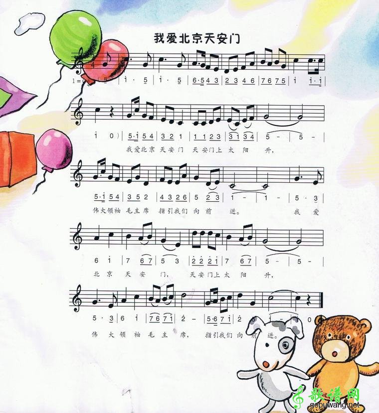 我爱北京天安门