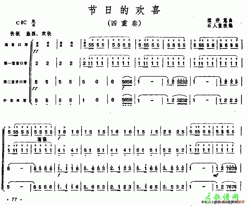 节日的欢喜