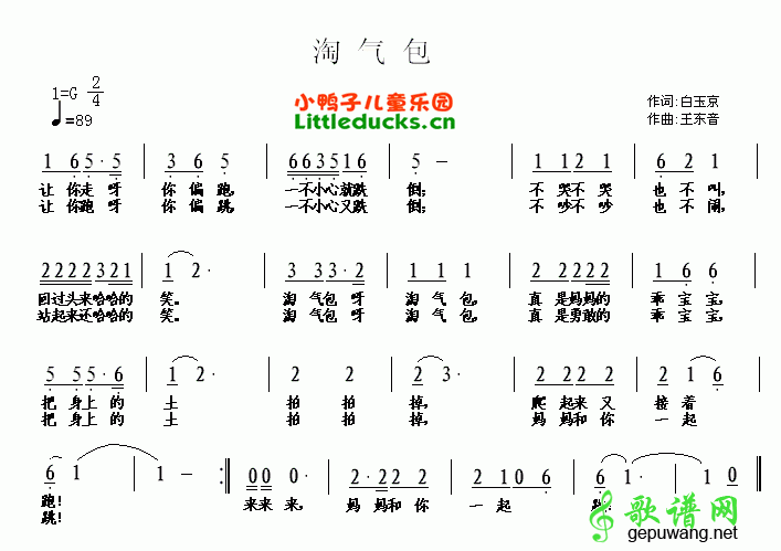 淘气包_儿歌淘气包