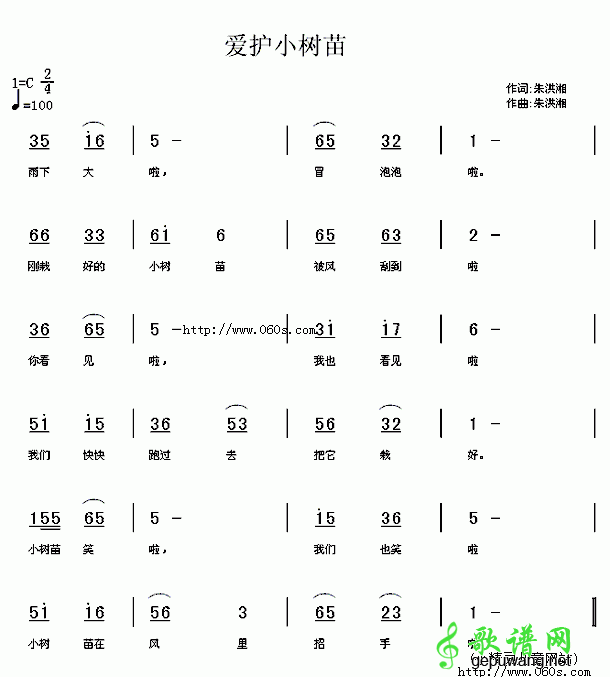 爱护小树苗