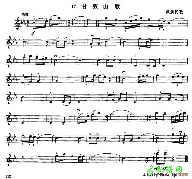 甘孜山歌