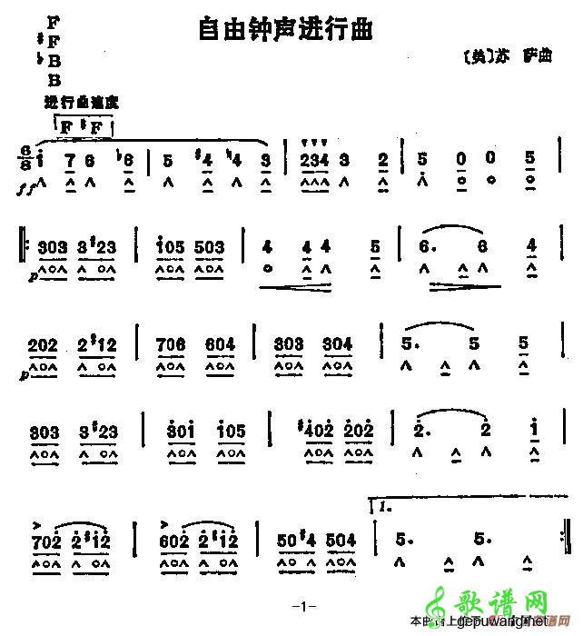 自由钟声进行曲