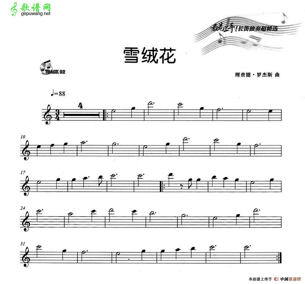 雪绒花