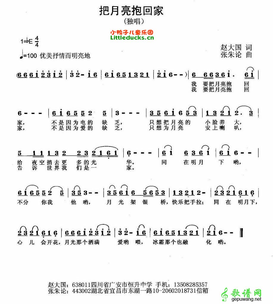 把月亮抱回家