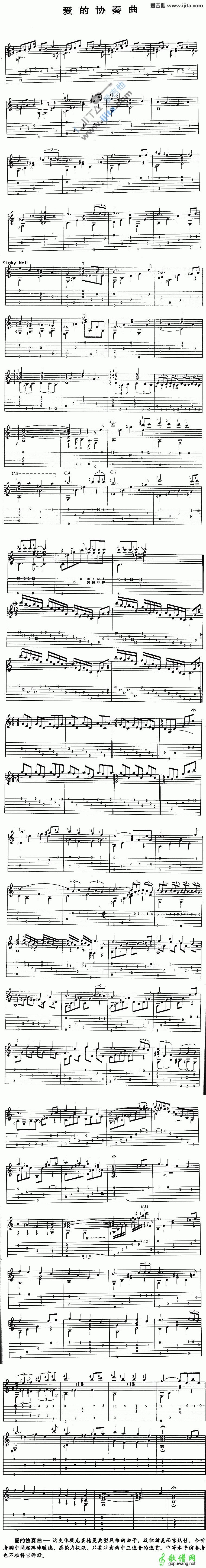 爱的协奏曲