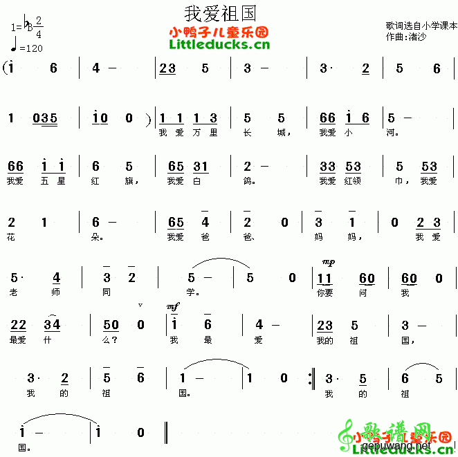 我爱祖国