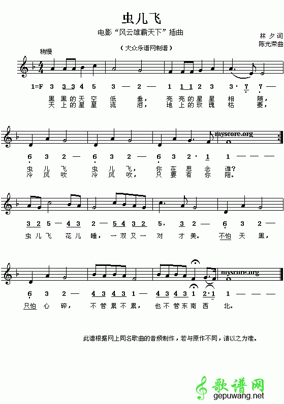 虫儿飞