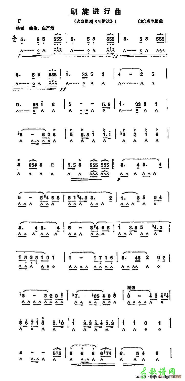 凯旋进行曲
