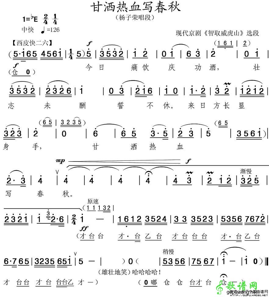 甘洒热血写春秋《智取威虎山》