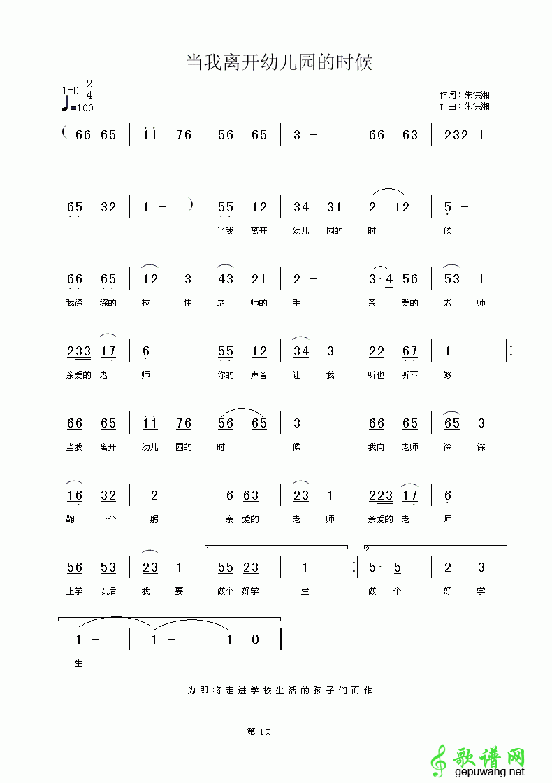 当我离开幼儿园的时候