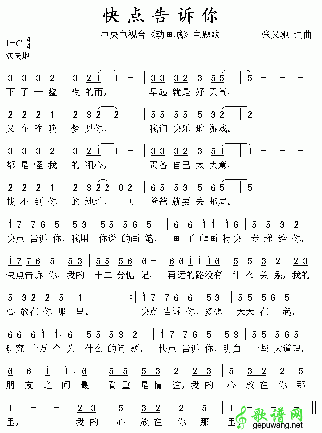 快点告诉你