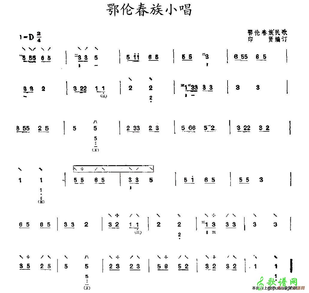 鄂伦春族小唱