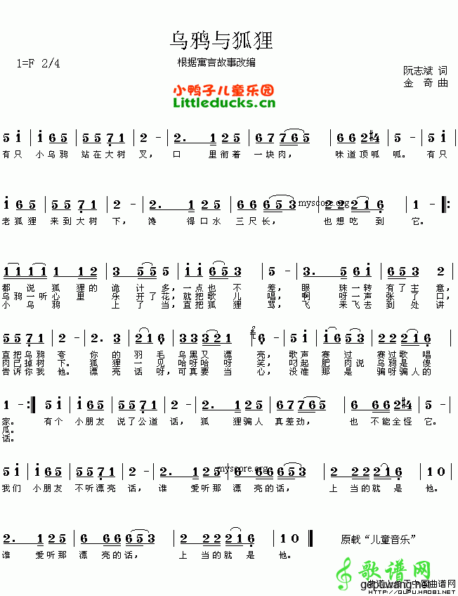 乌鸦与狐狸